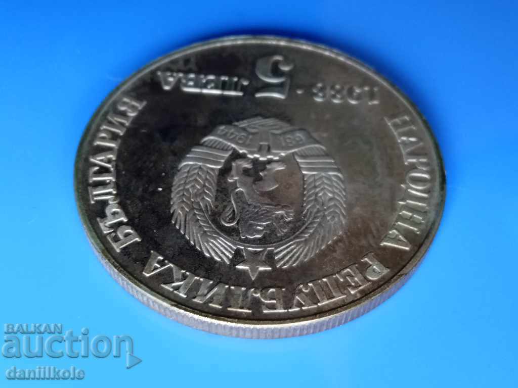 *$*Y*$* BULGARIA 5 LEVA 1988 - CHIPROVTSI UPRISING *$*Y*$* - 7 *$*Y*$* BULGARIA 5 LEVA 1988 - CHIPROVTSI UPRISING *$*Y*$* - 7