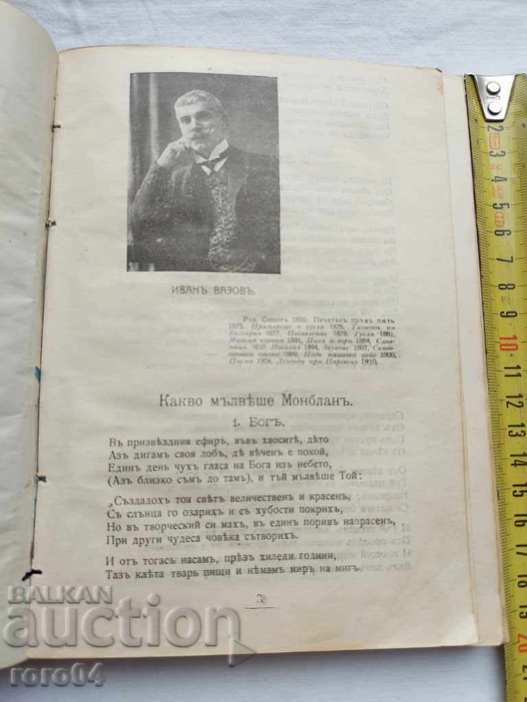BULGARIAN ANTHOLOGY - 1910 with price 130.00 BGN | € 66.47 BULGARIAN ANTHOLOGY - 1910 with price 130.00 BGN | € 66.47