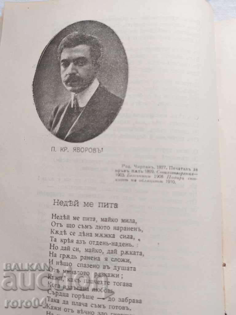Auction BULGARIAN ANTHOLOGY - 1910 Auction BULGARIAN ANTHOLOGY - 1910