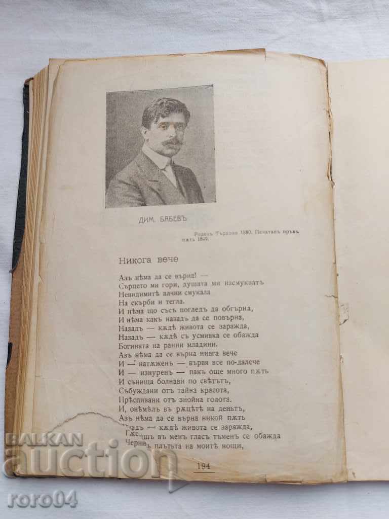 Delivery of BULGARIAN ANTHOLOGY - 1910 Delivery of BULGARIAN ANTHOLOGY - 1910