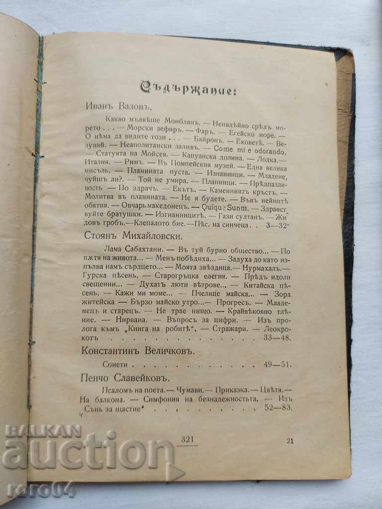 BULGARIAN ANTHOLOGY - 1910 - 5 BULGARIAN ANTHOLOGY - 1910 - 5