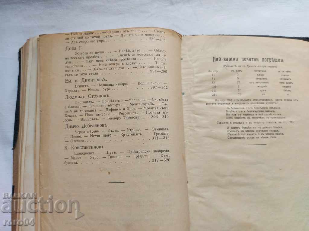 BULGARIAN ANTHOLOGY - 1910 - 6 BULGARIAN ANTHOLOGY - 1910 - 6
