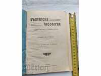 БЪЛГАРСКА АНТОЛОГИЯ - 1910 г.