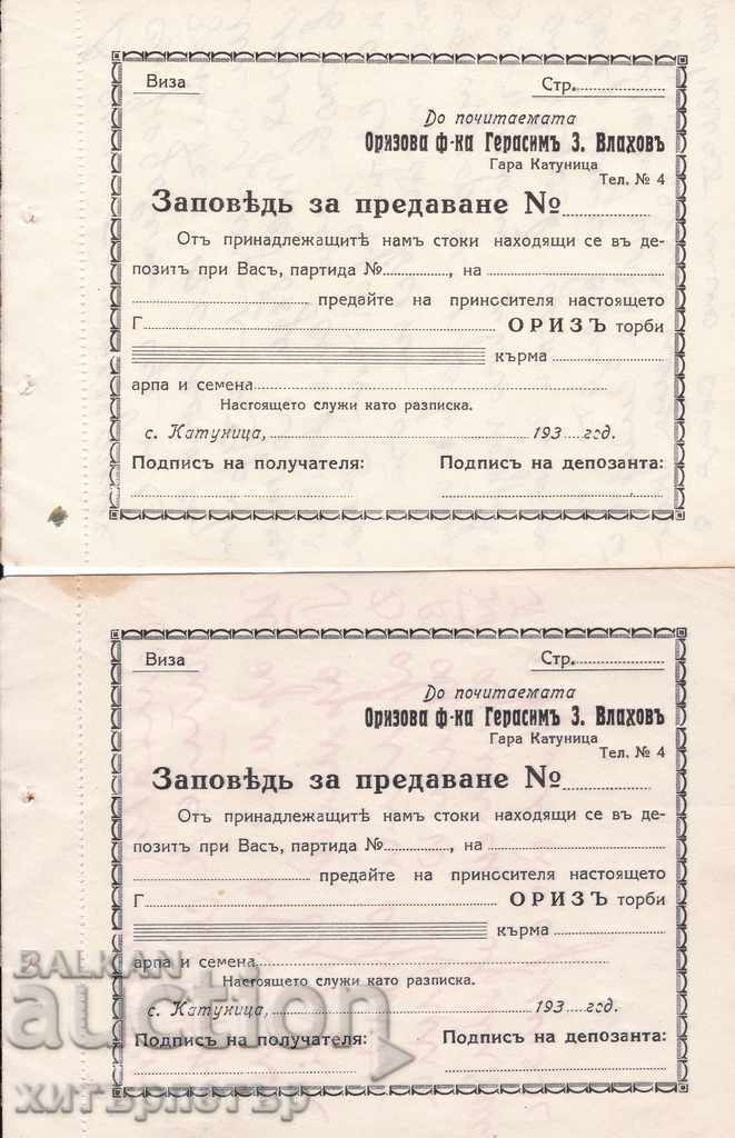 »®« Blank document of the Rice Factory, 1930 + with price 1.00 BGN | € 0.51 »®« Blank document of the Rice Factory, 1930 + with price 1.00 BGN | € 0.51