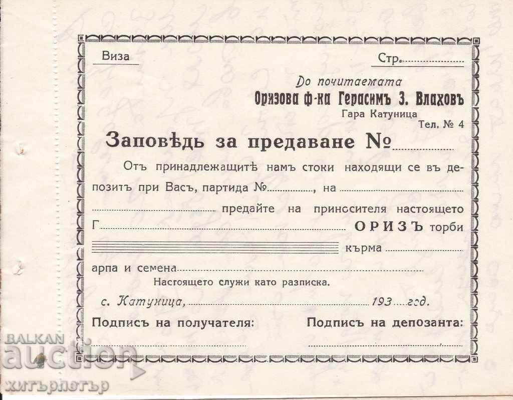 Бланка документ заповед Оризова фабрика 1930 +