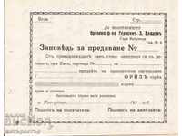 Бланка документ заповед Оризова фабрика 1930 +