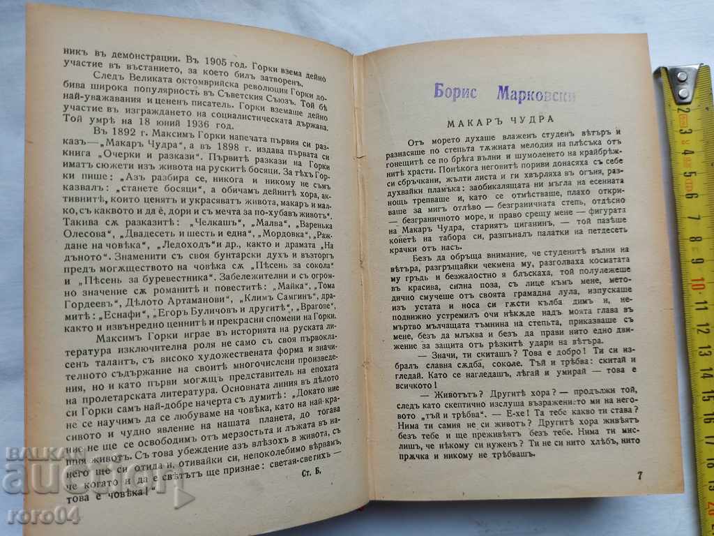 Доставка на МАКСИМ ГОРКИ - ИЗБРАНИ ТВОРБИ - 1943 г.