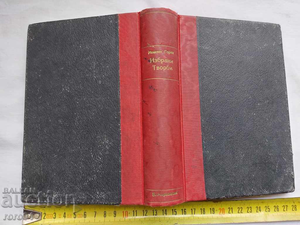 MAXIM GORKI - SELECTED WORKS - 1943 - 7 MAXIM GORKI - SELECTED WORKS - 1943 - 7