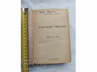 ΜΑΞΙΜ ΓΚΟΡΚΙ - ΕΠΙΛΕΓΜΕΝΑ ΕΡΓΑ - 1943