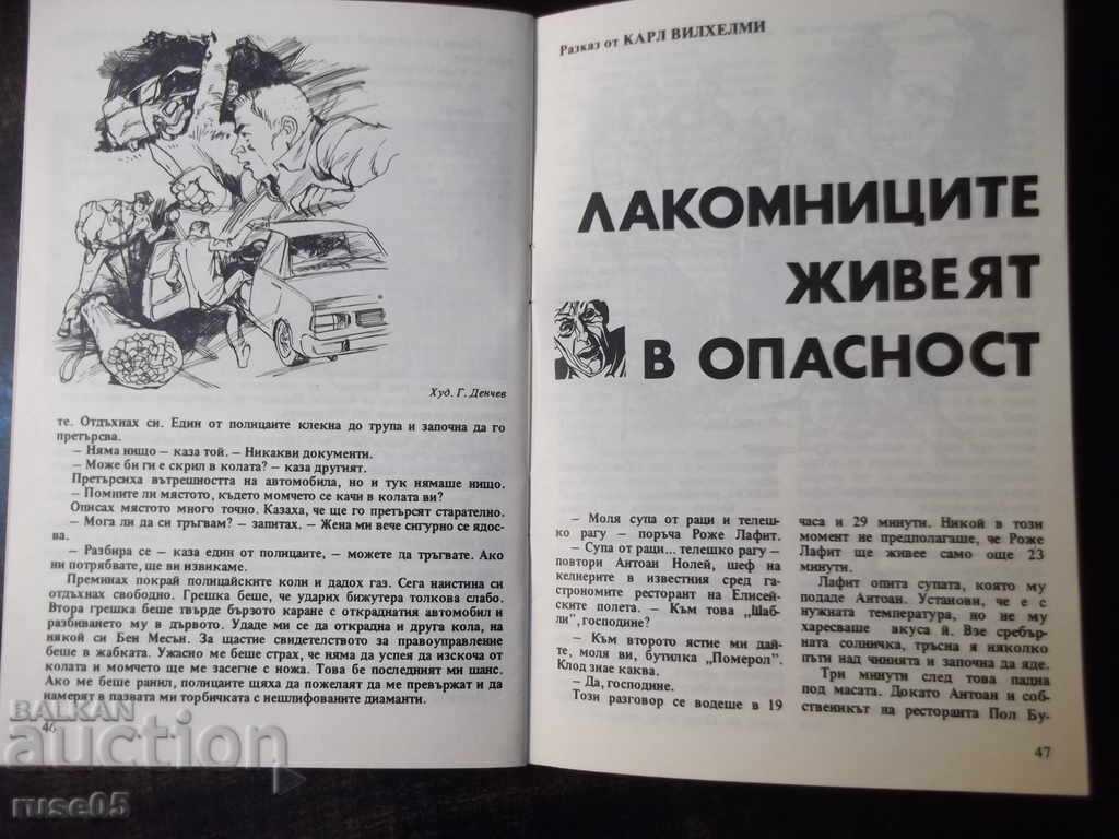 Magazine "Detective 166 - 1/90" - 56 pages. - 5 Magazine "Detective 166 - 1/90" - 56 pages. - 5