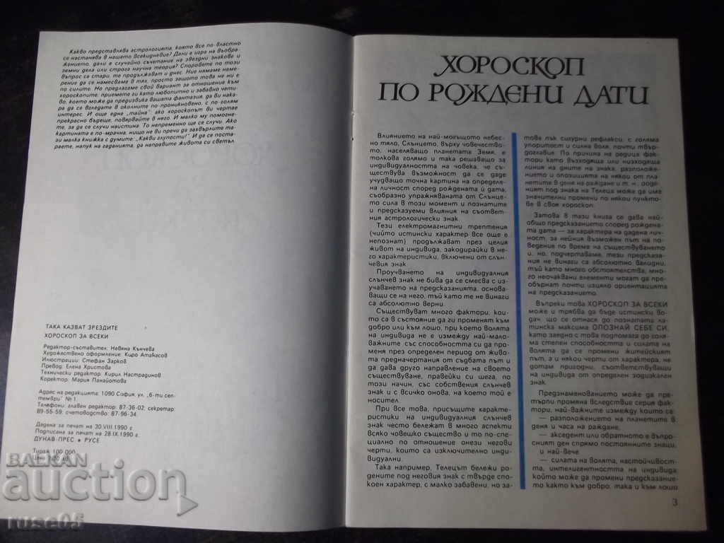 Περιοδικό Ωροσκόπιο για Όλους - 40 σελίδες. με τιμή 5.00 BGN | € 2.56 Περιοδικό Ωροσκόπιο για Όλους - 40 σελίδες. με τιμή 5.00 BGN | € 2.56