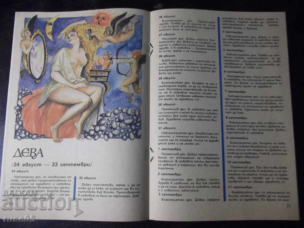 Παράδοση Περιοδικό Ωροσκόπιο για Όλους - 40 σελίδες. Παράδοση Περιοδικό Ωροσκόπιο για Όλους - 40 σελίδες.