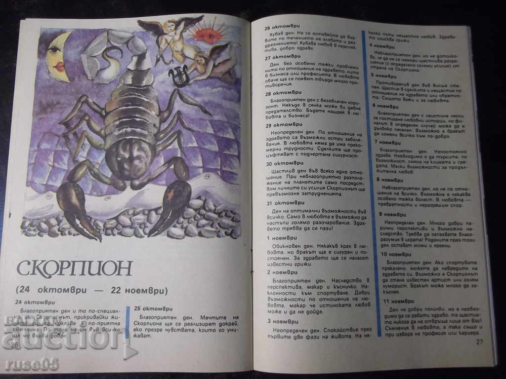 Περιοδικό Ωροσκόπιο για Όλους - 40 σελίδες. - 5 Περιοδικό Ωροσκόπιο για Όλους - 40 σελίδες. - 5