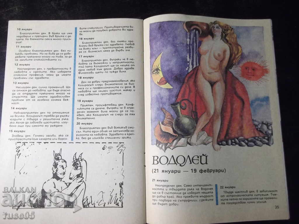 Περιοδικό Ωροσκόπιο για Όλους - 40 σελίδες. - 6 Περιοδικό Ωροσκόπιο για Όλους - 40 σελίδες. - 6