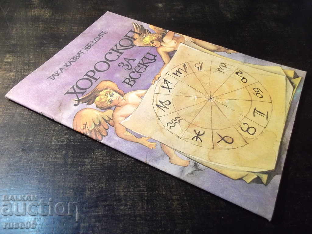 Περιοδικό Ωροσκόπιο για Όλους - 40 σελίδες. - 7 Περιοδικό Ωροσκόπιο για Όλους - 40 σελίδες. - 7