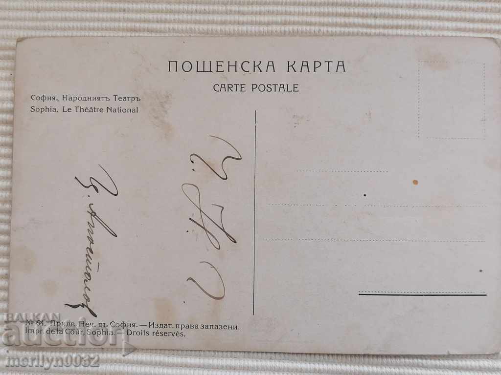 Auction Postcard Sofia photo National Theater Auction Postcard Sofia photo National Theater