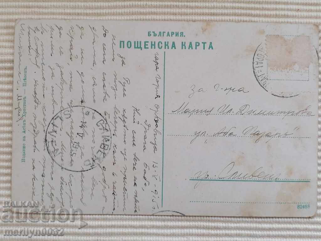 Delivery of Old postcard Pleven entrance to Skobelev Park Delivery of Old postcard Pleven entrance to Skobelev Park