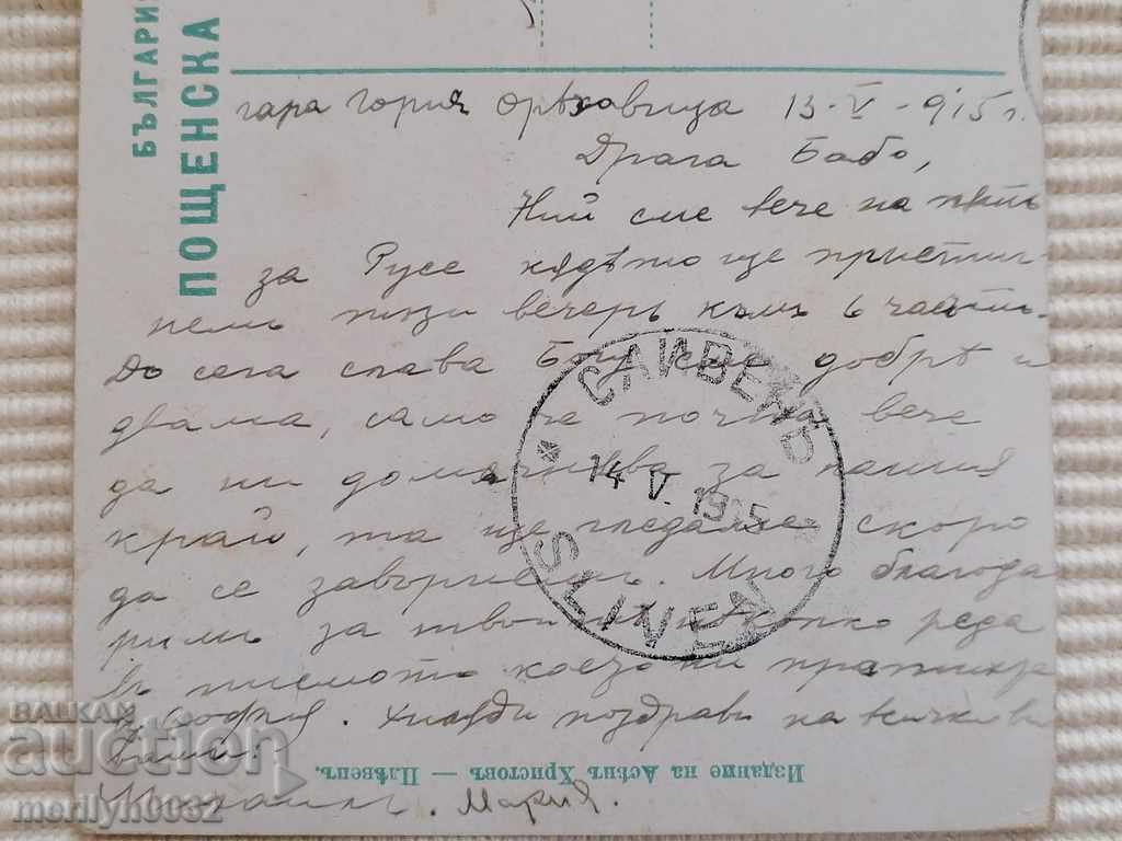 Old postcard Pleven entrance to Skobelev Park - 5 Old postcard Pleven entrance to Skobelev Park - 5