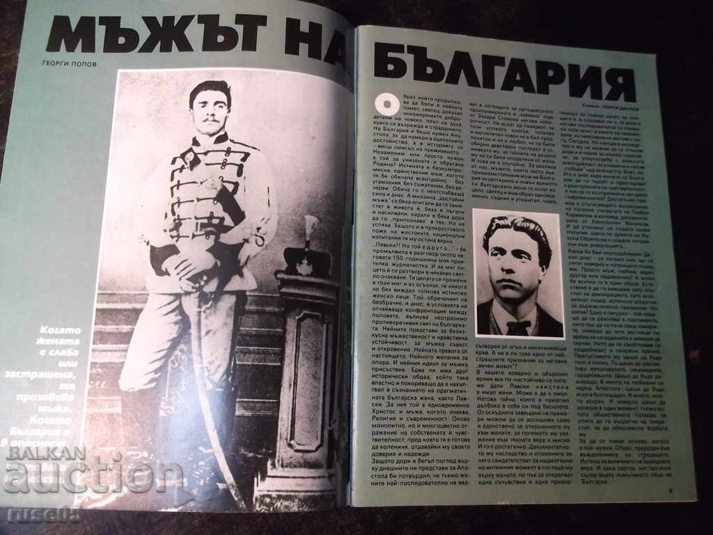 Magazine "* M * - Issue 2-3 / 1991" - 78 pages. with price 4.00 BGN | € 2.05 Magazine "* M * - Issue 2-3 / 1991" - 78 pages. with price 4.00 BGN | € 2.05