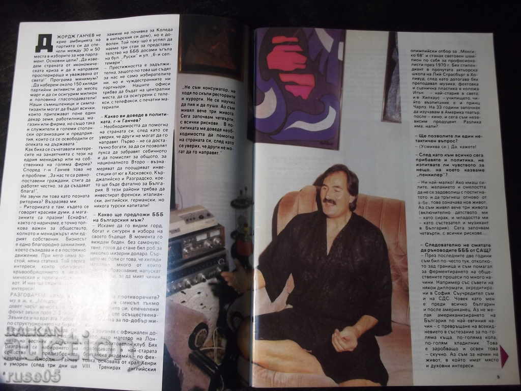 Auction Magazine "* M * - Issue 2-3 / 1991" - 78 pages. Auction Magazine "* M * - Issue 2-3 / 1991" - 78 pages.