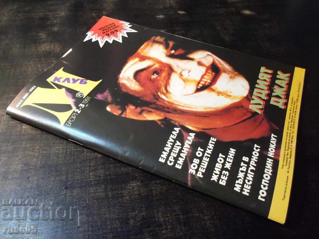 Magazine "* M * - Issue 2-3 / 1991" - 78 pages. - 7 Magazine "* M * - Issue 2-3 / 1991" - 78 pages. - 7