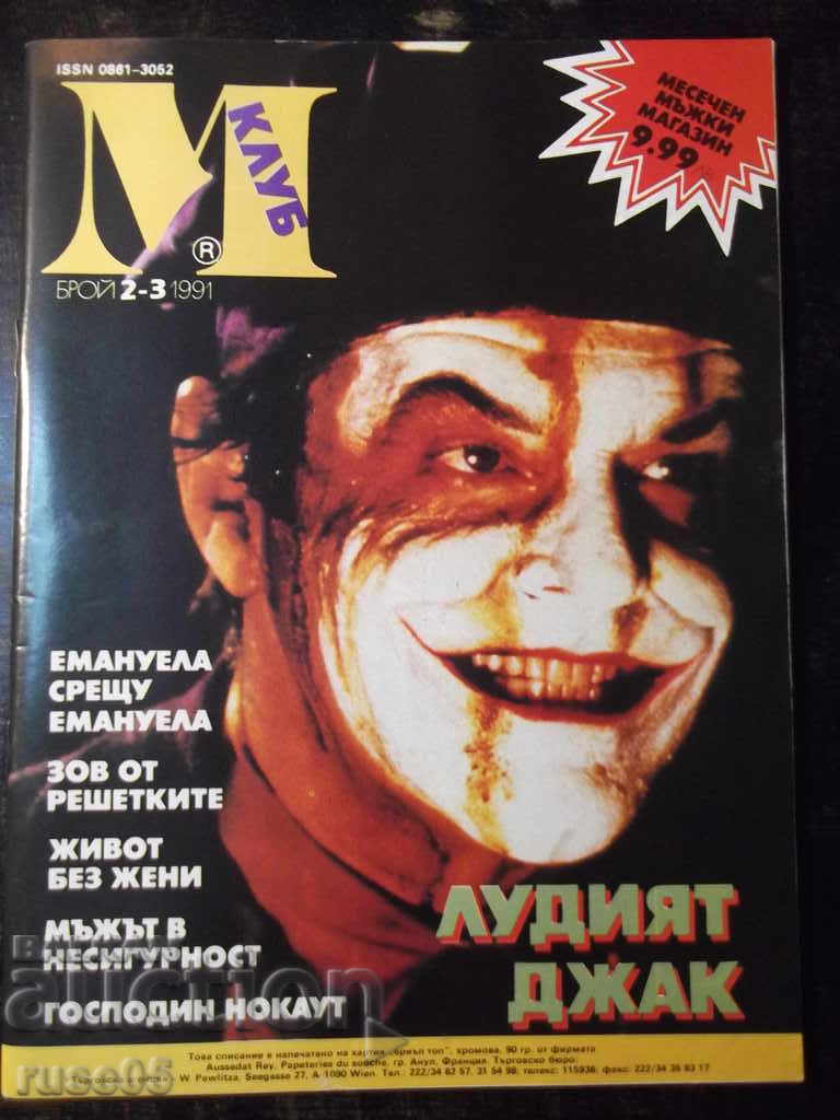 Περιοδικό "* Μ * - Τεύχος 2-3 / 1991" - 78 σελ.