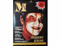 Revista „* M * - Numărul 2-3 / 1991” - 78 pagini.