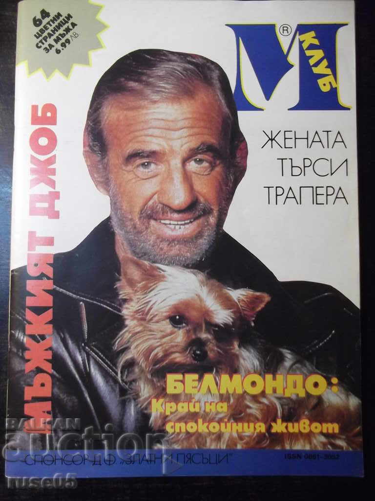 Magazine "* M * - October / 1990" - 64 pages.
