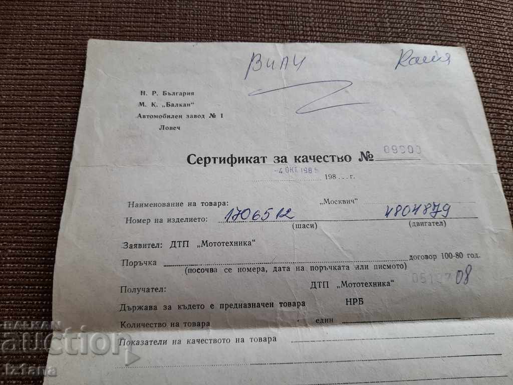 Old certificate of quality Moskvich with price 20.00 BGN | € 10.23 Old certificate of quality Moskvich with price 20.00 BGN | € 10.23