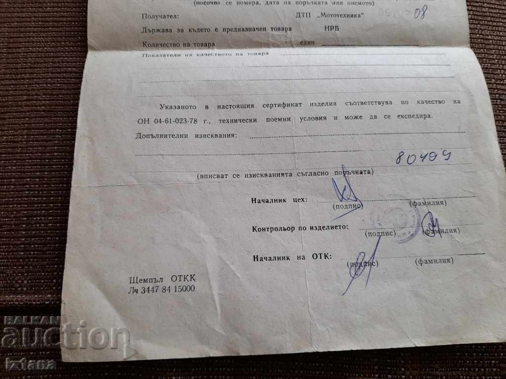 Auction Old certificate of quality Moskvich Auction Old certificate of quality Moskvich