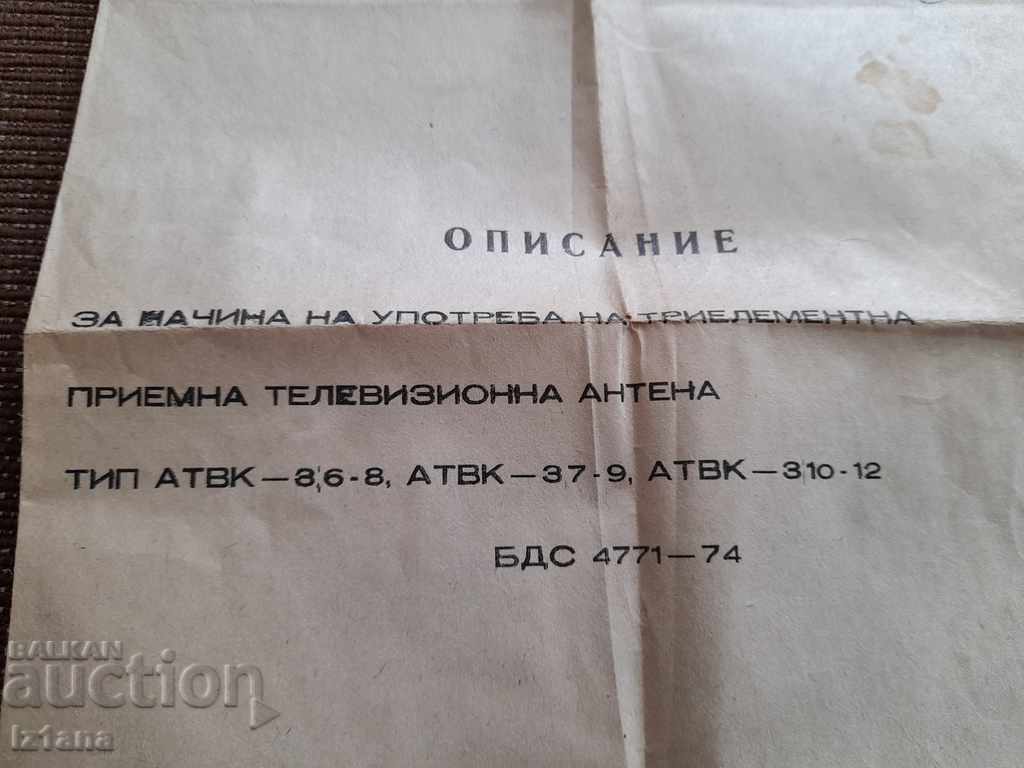Description of the use of a receiving television antenna with price 5.00 BGN | € 2.56 Description of the use of a receiving television antenna with price 5.00 BGN | € 2.56