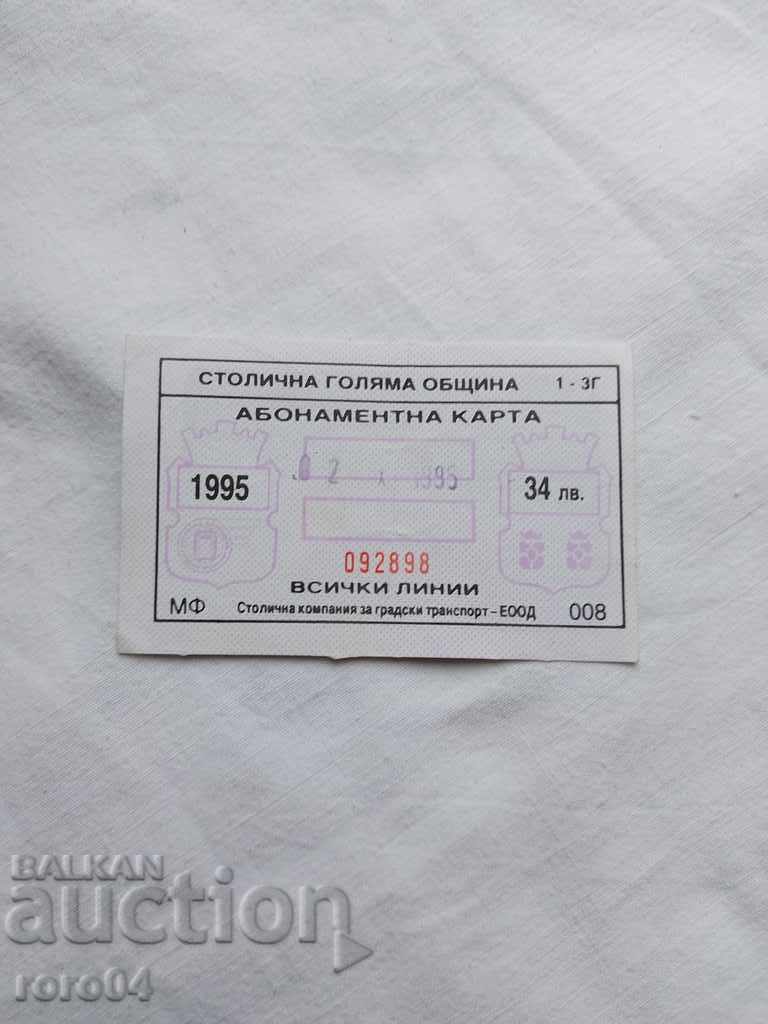 АБОНАМЕНТНА КАРТА - 34 ЛЕВА - 1995 г.