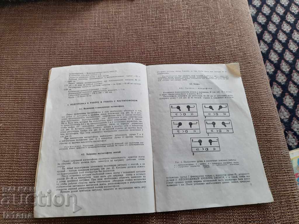 Operating Instructions Sonata Tape Recorder 3 with price 5.00 BGN | € 2.56
