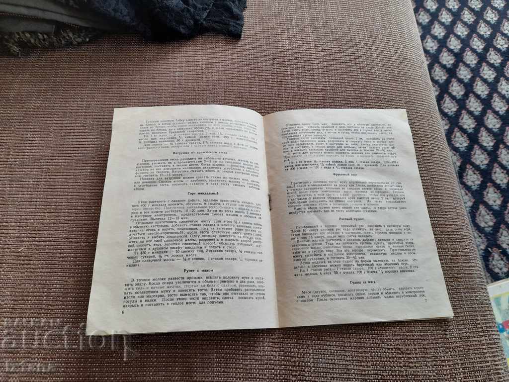 Operating instructions electric pot Miracle with price 5.00 BGN | € 2.56 Operating instructions electric pot Miracle with price 5.00 BGN | € 2.56
