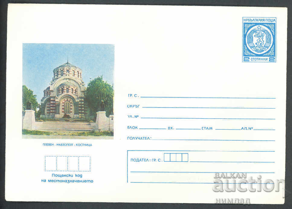1978 P 1493 - Pleven - The mausoleum - ossuary