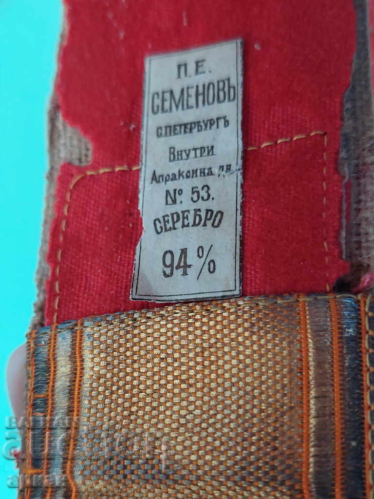 Lyadunka Principality of Bulgaria - ledunka silver tinsel Imp. Russia with price 2500.00 BGN | € 1278.23 Lyadunka Principality of Bulgaria - ledunka silver tinsel Imp. Russia with price 2500.00 BGN | € 1278.23