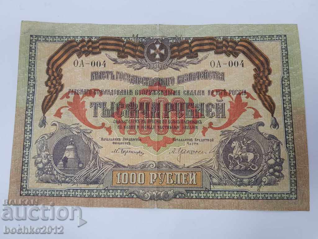 Качествена Руска Белогвардейска банкнота 1913 г.
