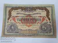 Bancnota de înaltă calitate a Gărzii Albe a Rusiei 1913