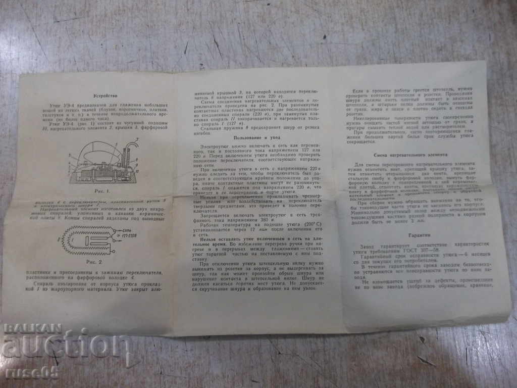 Road iron type "UE - 4" - 1966 - USSR working - 5 Road iron type "UE - 4" - 1966 - USSR working - 5