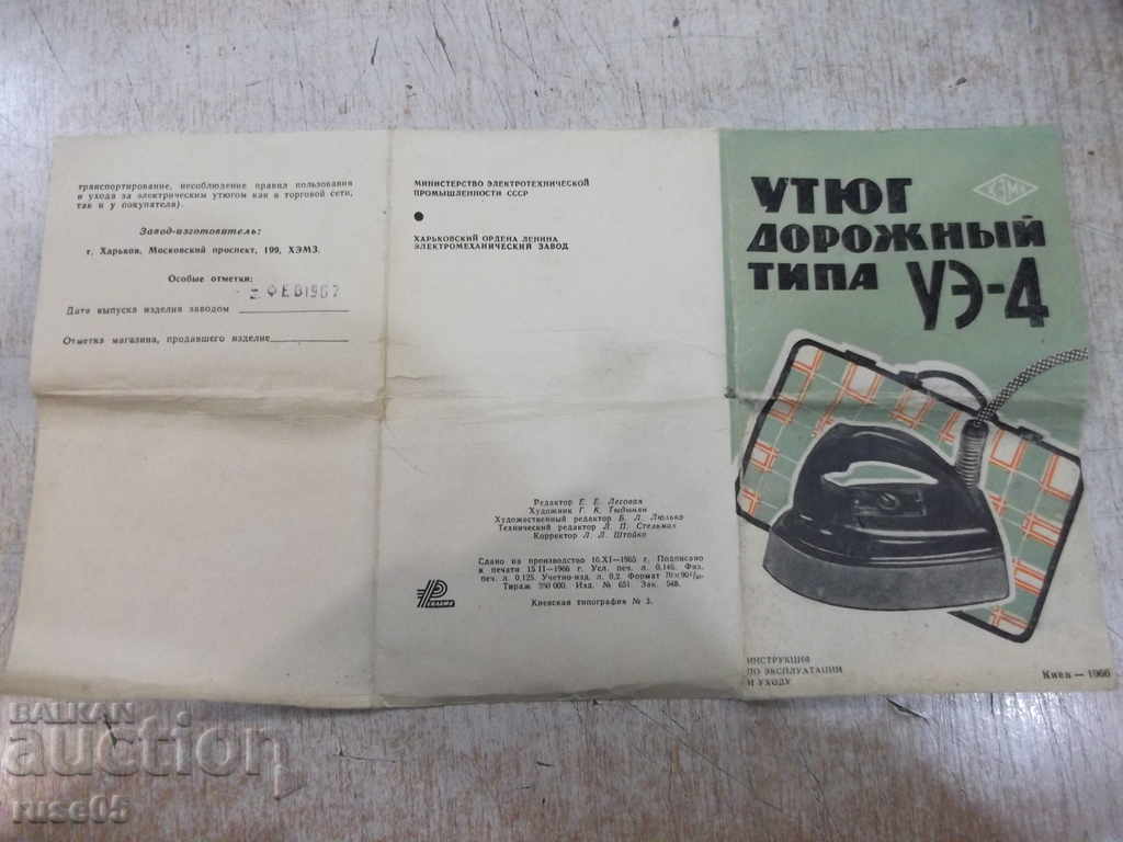 Road iron type "UE - 4" - 1966 - USSR working - 6 Road iron type "UE - 4" - 1966 - USSR working - 6