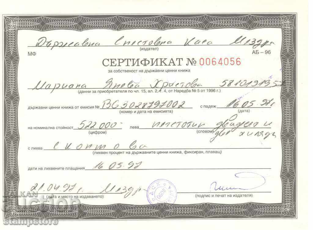 Certificat DSK Mezdra. 1997