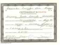 Сертификат на ДСК Мездра . 1997 г