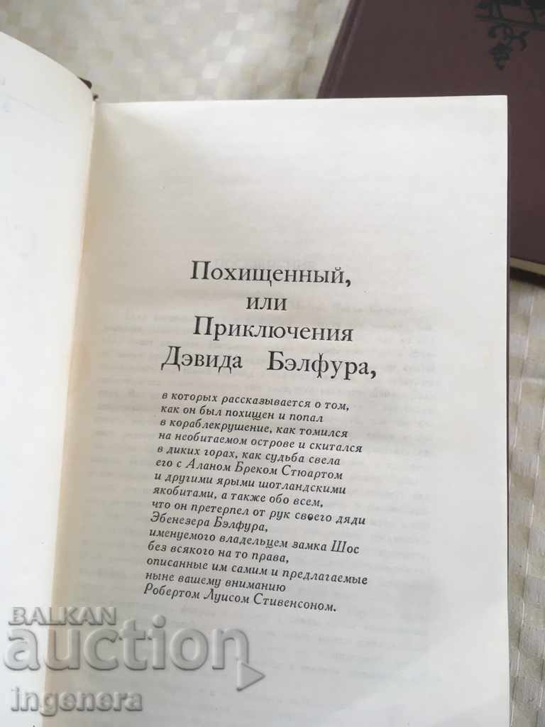 BOOK-ROBERT LOUIS STEVENSON-1,2,3,4 AND 5 VOLUME-RUSSIAN 1981 - 5 BOOK-ROBERT LOUIS STEVENSON-1,2,3,4 AND 5 VOLUME-RUSSIAN 1981 - 5