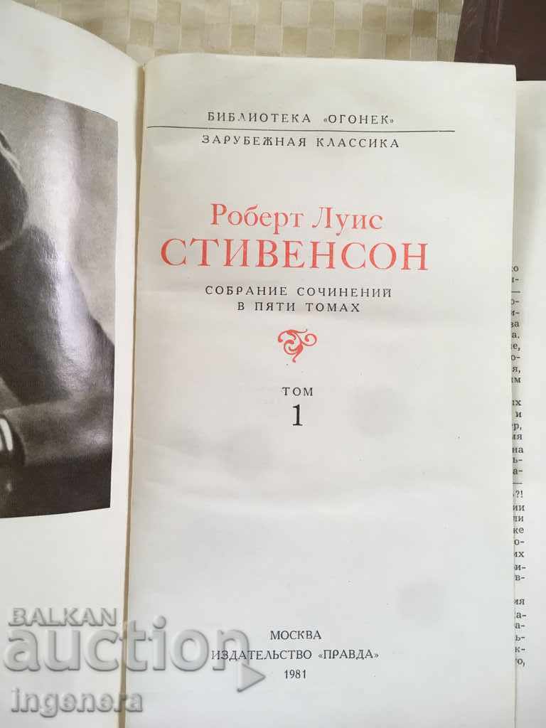 BOOK-ROBERT LOUIS STEVENSON-1,2,3,4 AND 5 VOLUME-RUSSIAN 1981 - 6 BOOK-ROBERT LOUIS STEVENSON-1,2,3,4 AND 5 VOLUME-RUSSIAN 1981 - 6