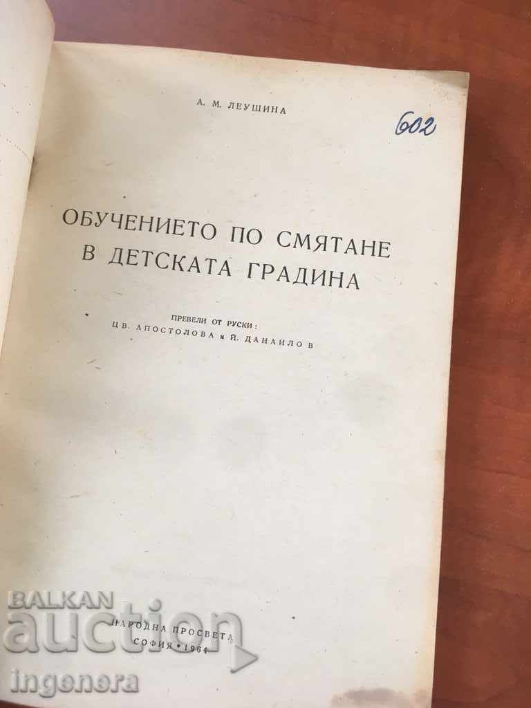 THE BOOK-TRAINING BOOK IN THE KINDERGARTEN-1964 with price 9.00 BGN | € 4.60 THE BOOK-TRAINING BOOK IN THE KINDERGARTEN-1964 with price 9.00 BGN | € 4.60