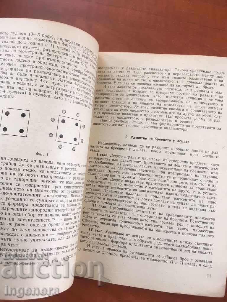 Delivery of THE BOOK-TRAINING BOOK IN THE KINDERGARTEN-1964 Delivery of THE BOOK-TRAINING BOOK IN THE KINDERGARTEN-1964