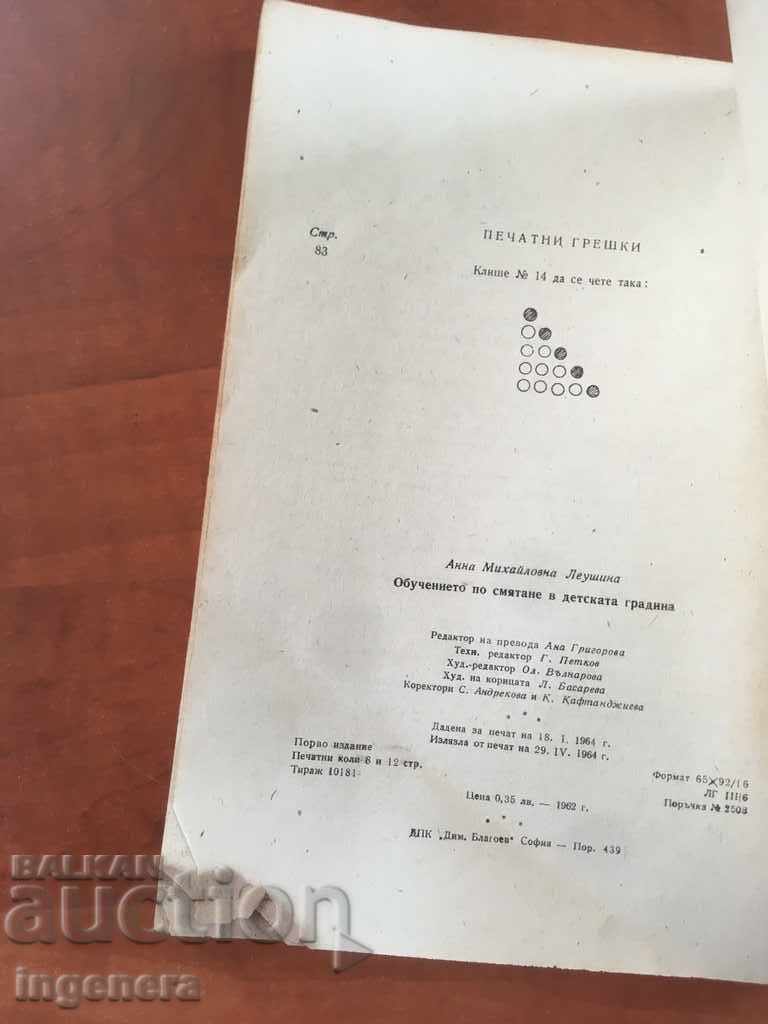 THE BOOK-TRAINING BOOK IN THE KINDERGARTEN-1964 - 5 THE BOOK-TRAINING BOOK IN THE KINDERGARTEN-1964 - 5