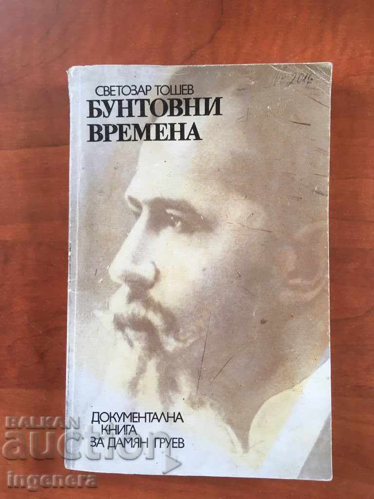 BOOK-REBELLION TIMES-SVETOZAR TOSHEV-1981