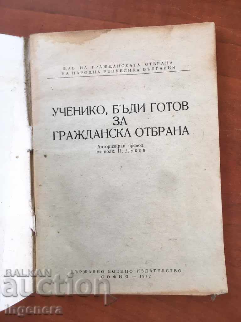 BOOK-GUIDE ON CIVIL DEFENSE-1972 with price 3.70 BGN | € 1.89 BOOK-GUIDE ON CIVIL DEFENSE-1972 with price 3.70 BGN | € 1.89
