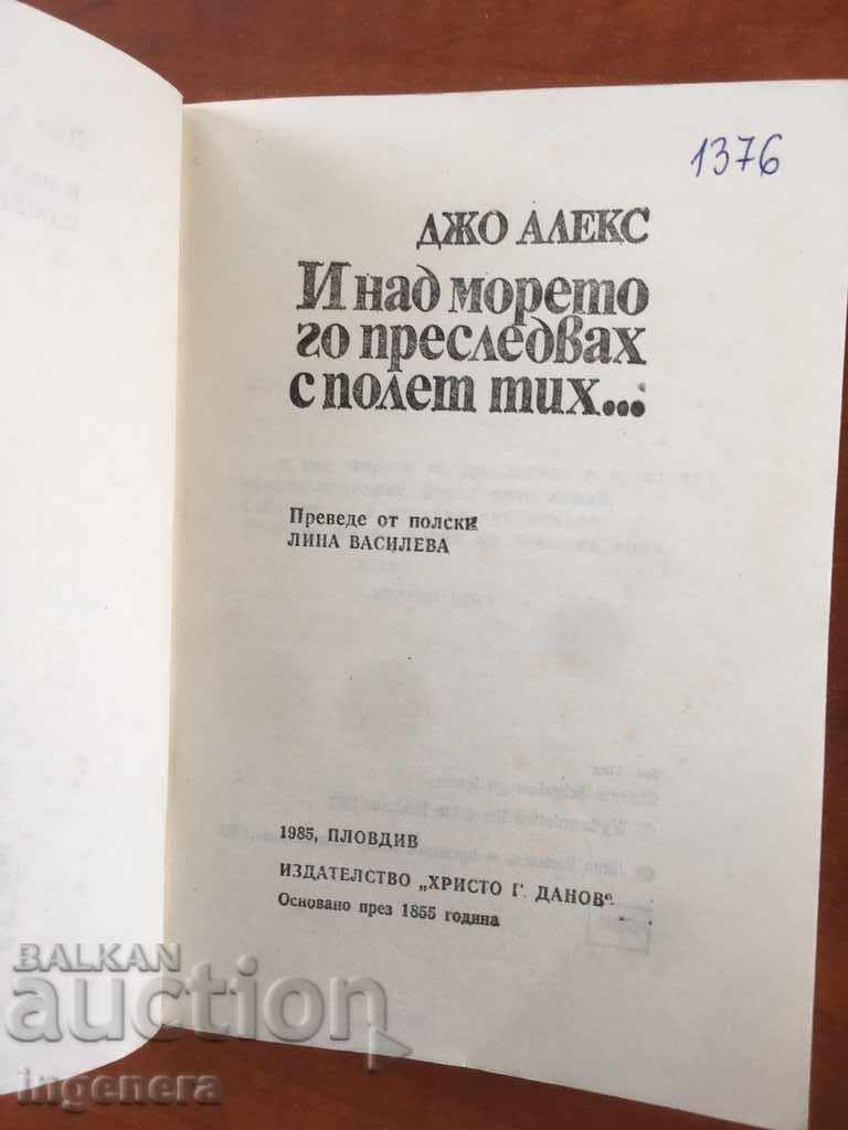 BOOK-JOE ALEX-I FOLLOWED HIM BY THE SEA WITH A QUIET FLIGHT-1985 with price 2.10 BGN | € 1.07